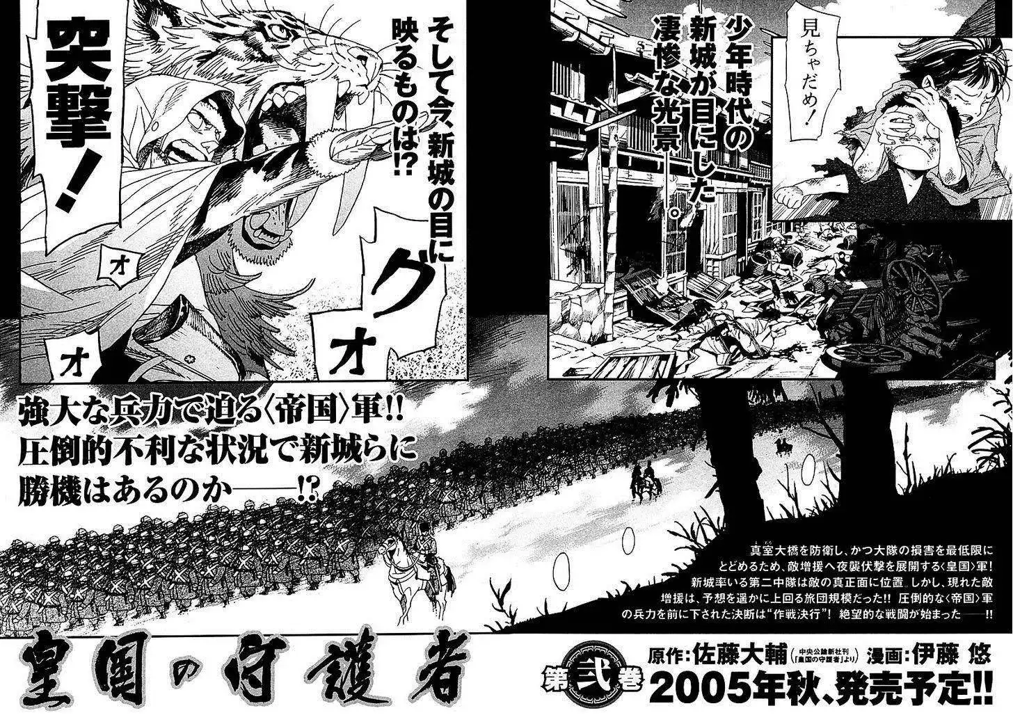 Koukoku no Shugosha Chapter 6 26